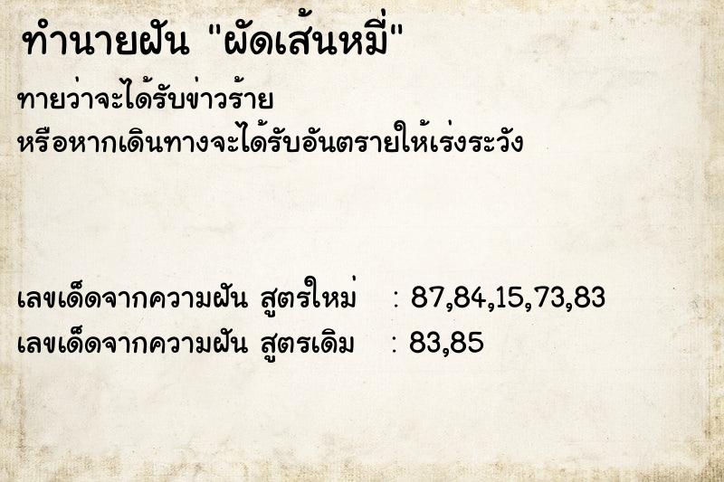ทำนายฝันผัดเส้นหมี่ ทำนายฝันทำนายฝันผัดเส้นหมี่