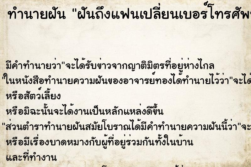 ทำนายฝันฝันถึงแฟนเปลี่ยนเบอร์โทรศัพท์ ทำนายฝันทำนายฝันฝันถึงแฟนเปลี่ยนเบอร์โทรศัพท์