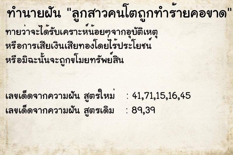ทำนายฝันทำนายฝันลูกสาวคนโตถูกทำร้ายคอขาด