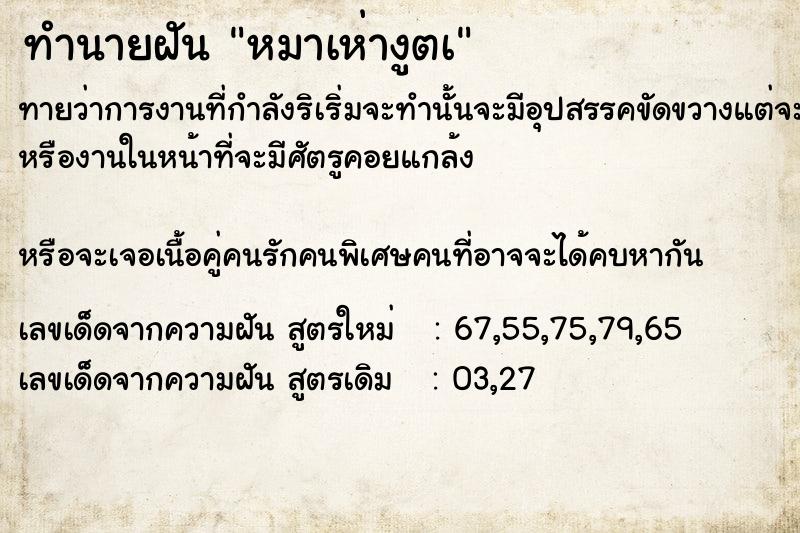 ทำนายฝันหมาเห่างูตà ทำนายฝันทำนายฝันหมาเห่างูตà