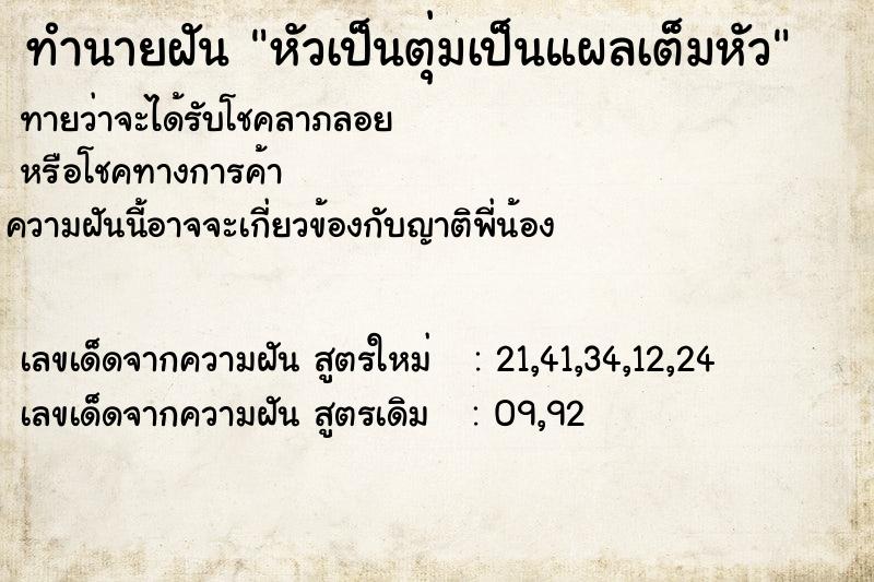 ทำนายฝันหัวเป็นตุ่มเป็นแผลเต็มหัว ทำนายฝันทำนายฝันหัวเป็นตุ่มเป็นแผลเต็มหัว