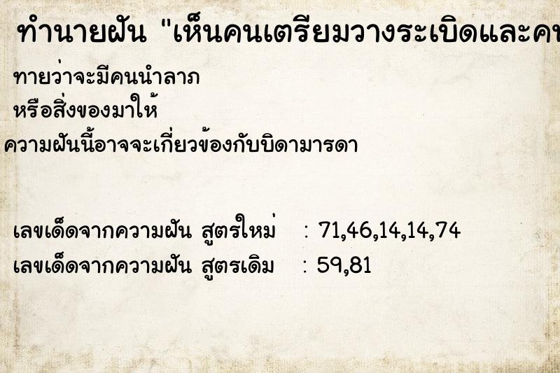 ทำนายฝันเห็นคนเตรียมวางระเบิดและคนเข้าขัดขวาง ทำนายฝันทำนายฝันเห็นคนเตรียมวางระเบิดและคนเข้าขัดขวาง