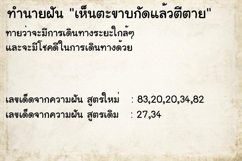 ทำนายฝัน เห็นตะขาบกัดแล้วตีตาย ทำนายฝัน เห็นตะขาบกัดแล้วตีตาย