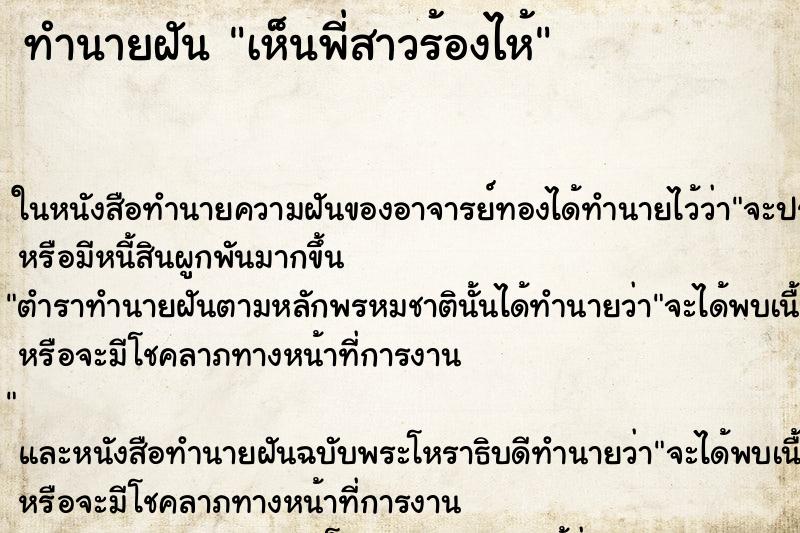 ทำนายฝัน เห็นพี่สาวร้องไห้ ทำนายฝัน เห็นพี่สาวร้องไห้
