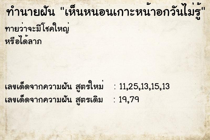 ทำนายฝันทำนายฝันเห็นหนอนเกาะหน้าอกวันไม่รู้