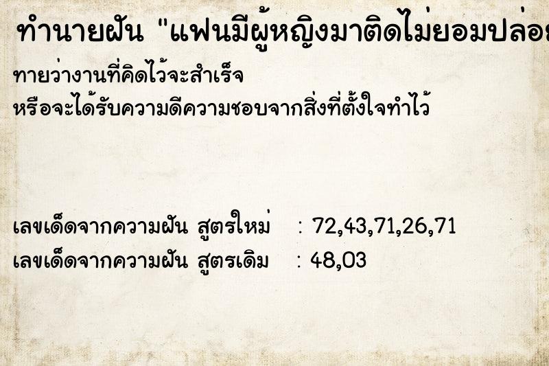 ทำนายฝันทำนายฝันแฟนมีผู้หญิงมาติดไม่ยอมปล่อย