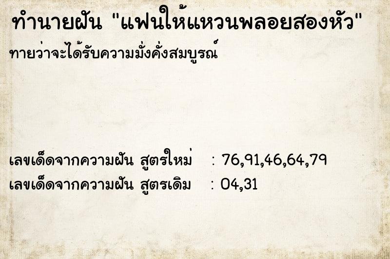ทำนายฝันแฟนให้แหวนพลอยสองหัว ทำนายฝันทำนายฝันแฟนให้แหวนพลอยสองหัว