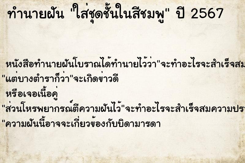 ทำนายฝัน ใส่ชุดชั้นในสีชมพู ทำนายฝัน ใส่ชุดชั้นในสีชมพู