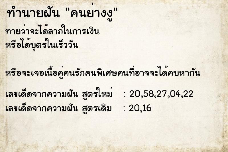 ทำนายฝัน คนย่างงู