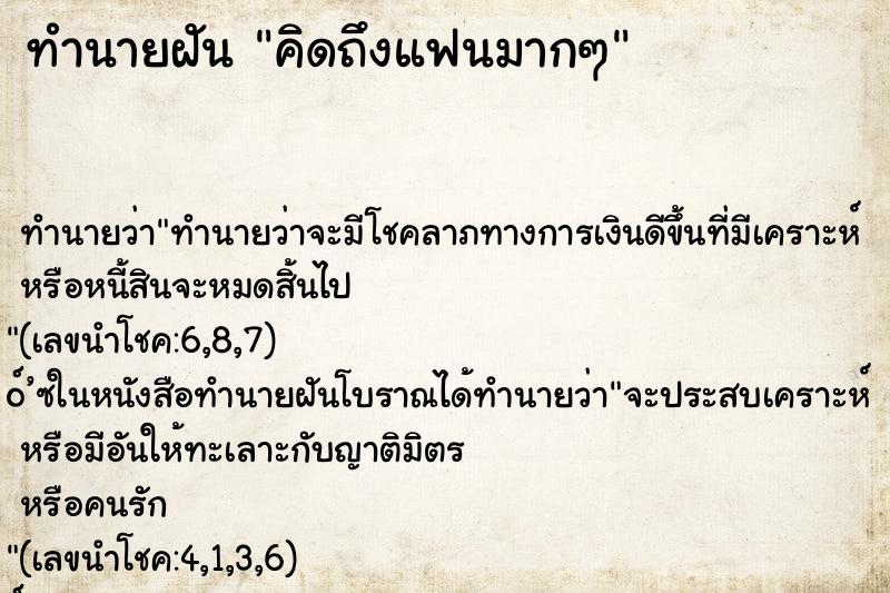 ทำนายฝันคิดถึงแฟนมากๆ ทำนายฝันทำนายฝันคิดถึงแฟนมากๆ