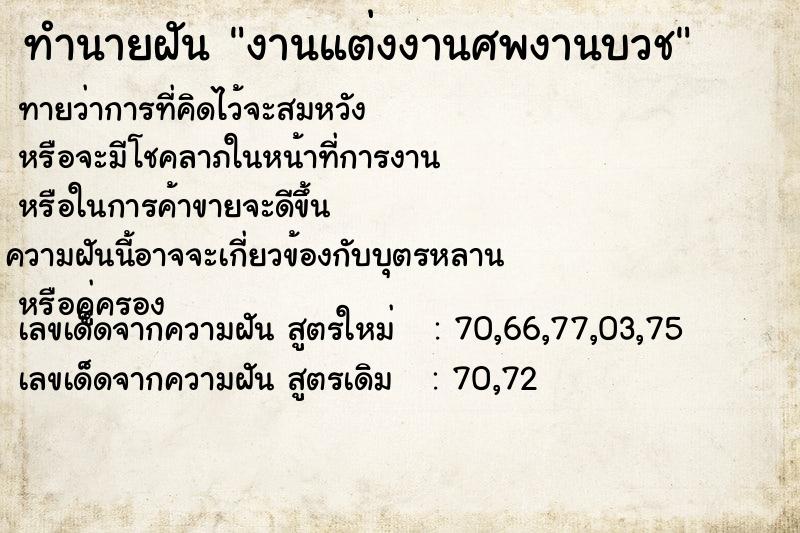 ทำนายฝันทำนายฝันงานแต่งงานศพงานบวช