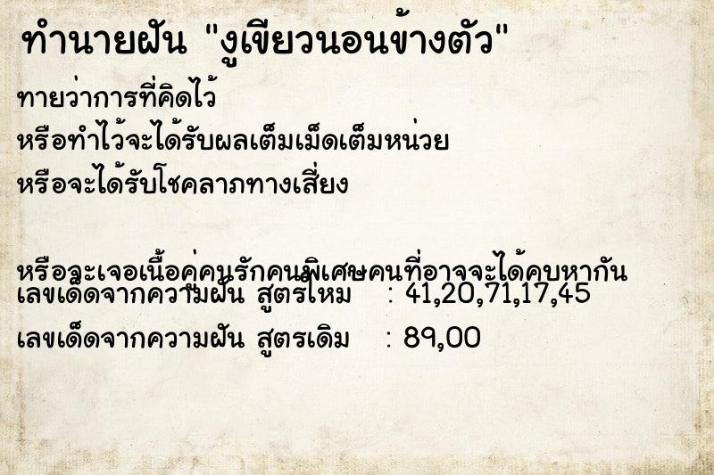 ทำนายฝันงูเขียวนอนข้างตัว ทำนายฝันทำนายฝันงูเขียวนอนข้างตัว