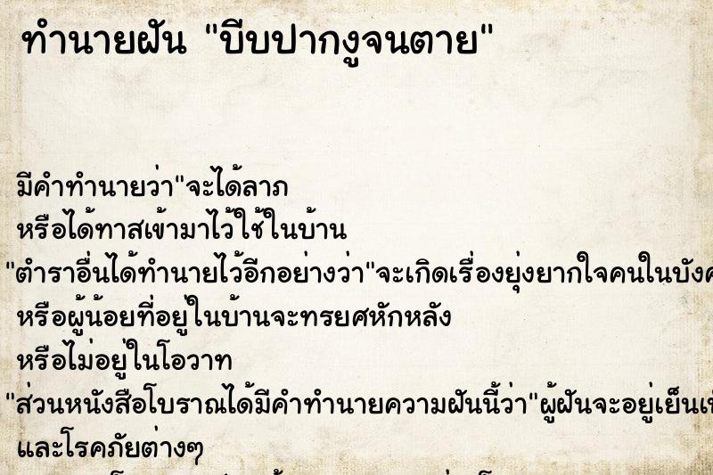 ทำนายฝันบีบปากงูจนตาย ทำนายฝันทำนายฝันบีบปากงูจนตาย