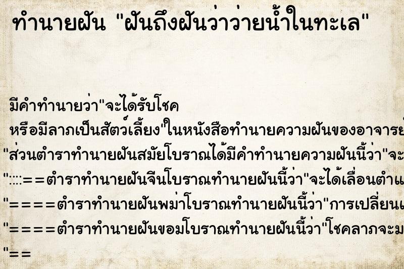 ทำนายฝันฝันถึงฝันว่าว่ายน้ำในทะเล ทำนายฝันทำนายฝันฝันถึงฝันว่าว่ายน้ำในทะเล