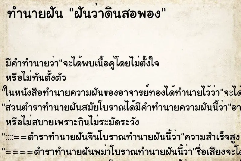 ทำนายฝัน ฝันว่าดินสอพอง ทำนายฝัน ฝันว่าดินสอพอง