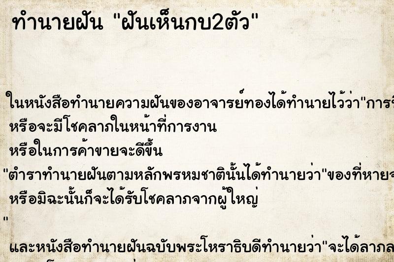ทำนายฝันฝันเห็นกบ2ตัว ทำนายฝันทำนายฝันฝันเห็นกบ2ตัว