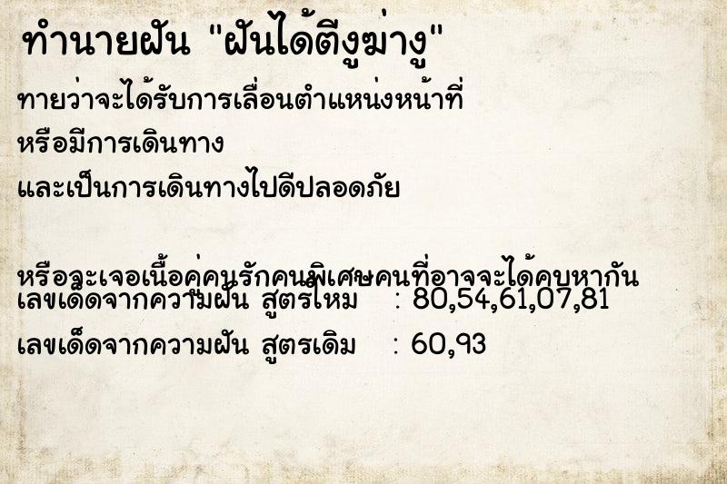 ทำนายฝันฝันได้ตีงูฆ่างู ทำนายฝันทำนายฝันฝันได้ตีงูฆ่างู