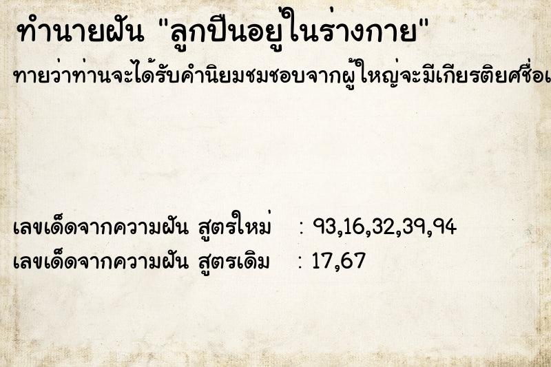 ทำนายฝันลูกปืนอยู่ในร่างกาย ทำนายฝันทำนายฝันลูกปืนอยู่ในร่างกาย