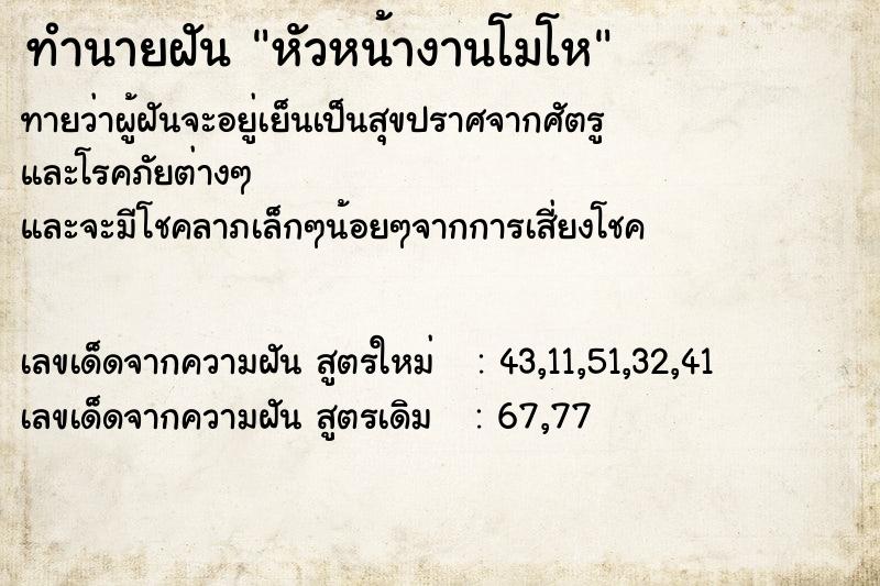 ทำนายฝันหัวหน้างานโมโห ทำนายฝันทำนายฝันหัวหน้างานโมโห