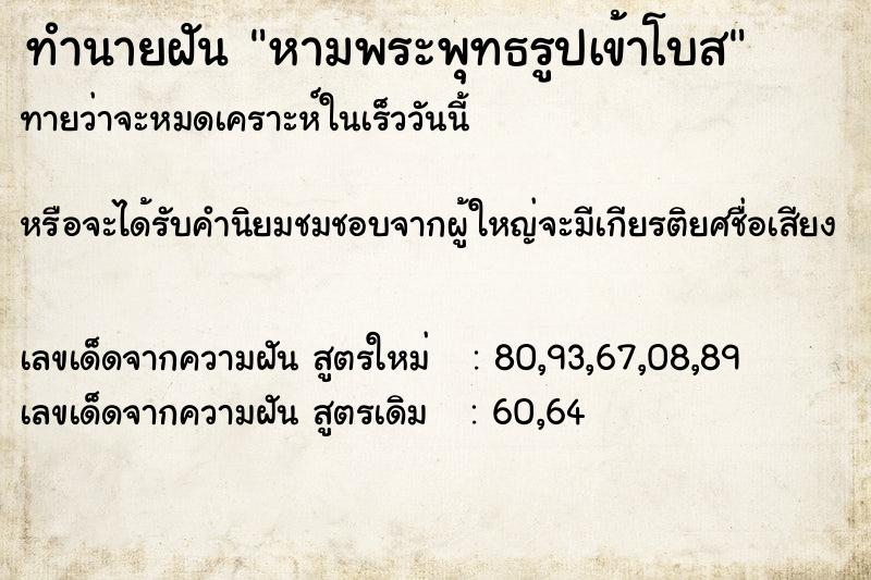 ทำนายฝันทำนายฝันหามพระพุทธรูปเข้าโบส