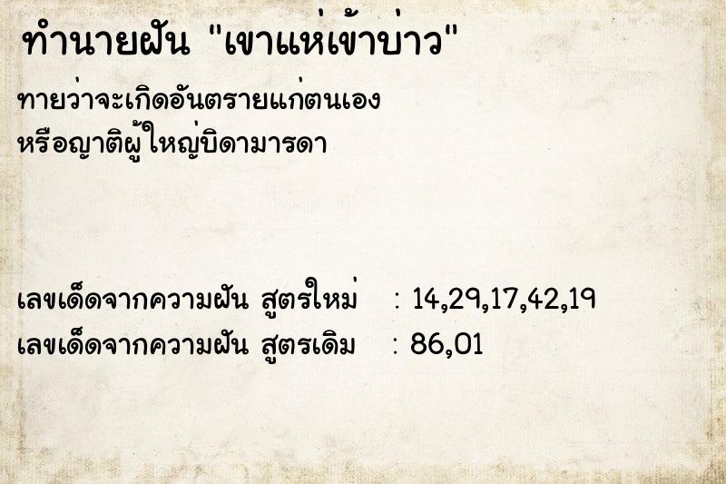 ทำนายฝันเขาแห่เข้าบ่าว ทำนายฝันทำนายฝันเขาแห่เข้าบ่าว