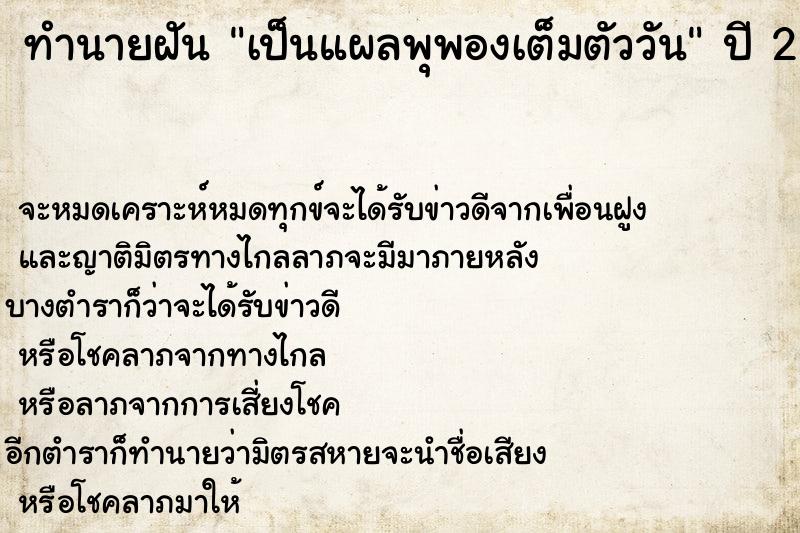 ทำนายฝันทำนายฝันเป็นแผลพุพองเต็มตัววัน