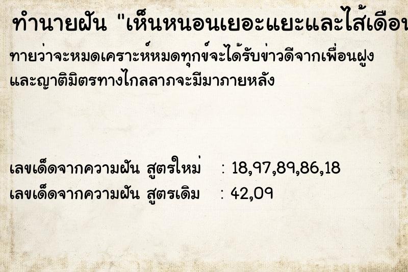 ทำนายฝันทำนายฝันเห็นหนอนเยอะแยะและไส้เดือน