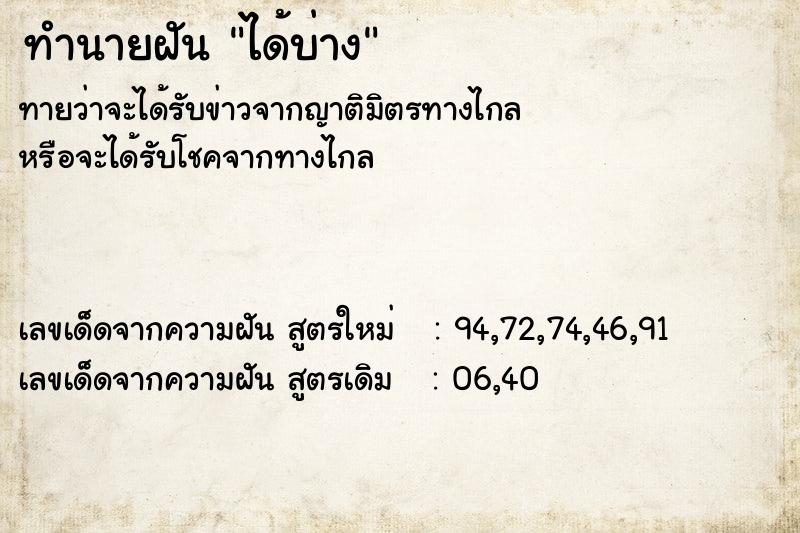 ทำนายฝันทำนายฝันได้บ่าง