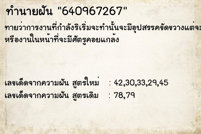 ทำนายฝัน640967267 ทำนายฝันทำนายฝัน640967267