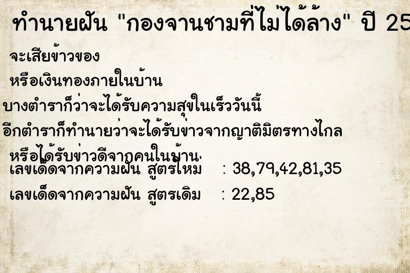 ทำนายฝัน กองจานชามที่ไม่ได้ล้าง ตำราโบราณ แม่นที่สุดในโลก