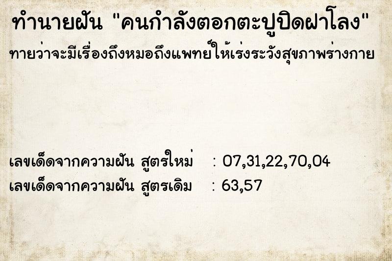 ทำนายฝันคนกำลังตอกตะปูปิดฝาโลง ทำนายฝันทำนายฝันคนกำลังตอกตะปูปิดฝาโลง