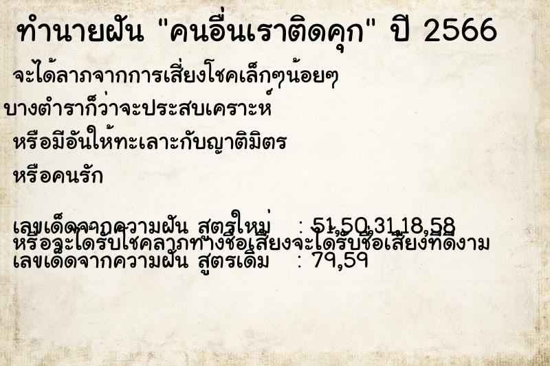 ทำนายฝัน คนอื่นเราติดคุก