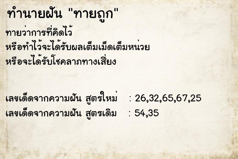 ทำนายฝันทายถูก ทำนายฝันทำนายฝันทายถูก