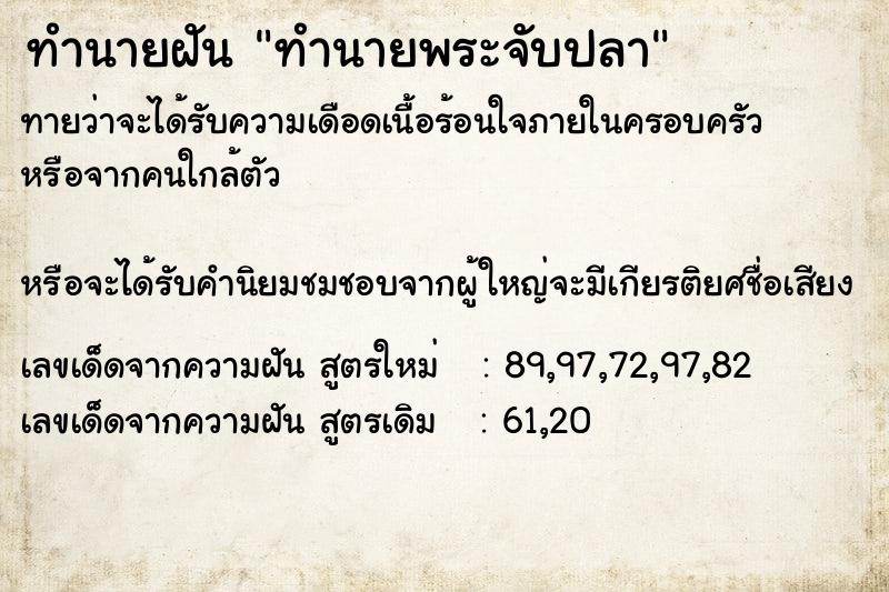 ทำนายฝันทำนายฝันทำนายพระจับปลา