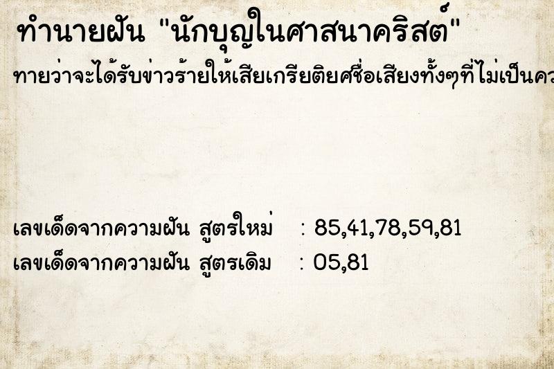 ทำนายฝันทำนายฝันนักบุญในศาสนาคริสต์