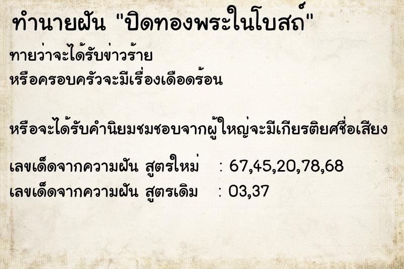 ทำนายฝันปิดทองพระในโบสถ์ ทำนายฝันทำนายฝันปิดทองพระในโบสถ์