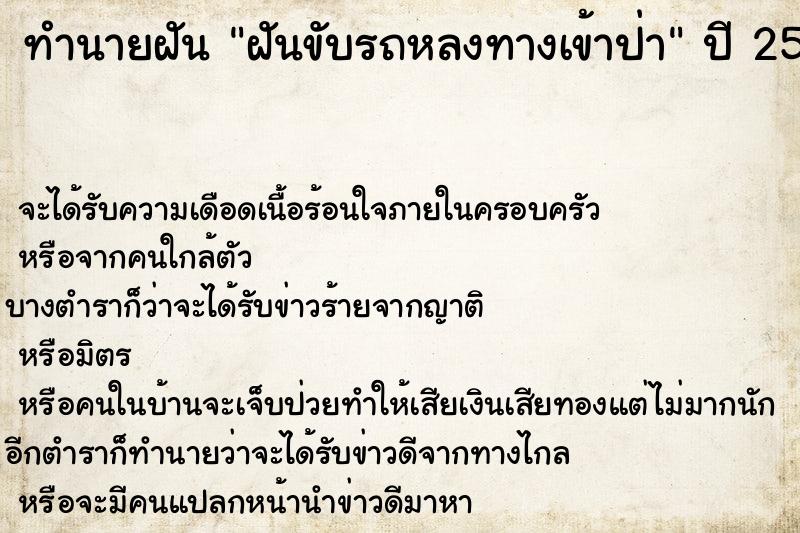ทำนายฝันฝันขับรถหลงทางเข้าป่า ทำนายฝันทำนายฝันฝันขับรถหลงทางเข้าป่า