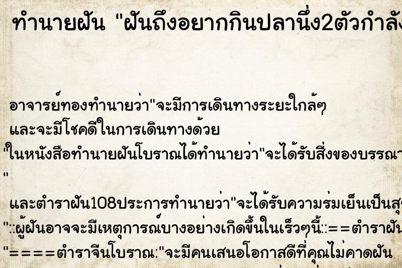 ทำนายฝันทำนายฝันฝันถึงอยากกินปลานึ่ง2ตัวกำลังปั่นจักรยานไปซื้อ