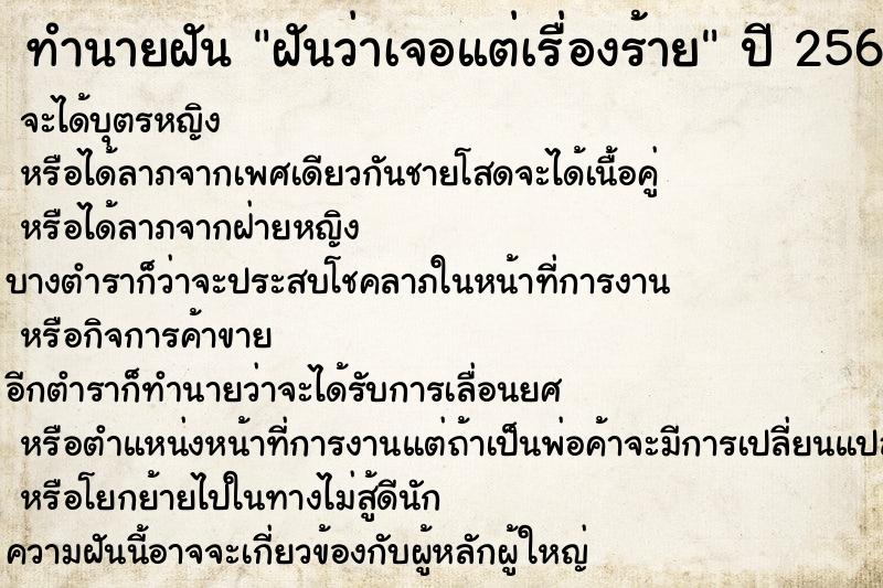 ทำนายฝันทำนายฝันฝันว่าเจอแต่เรื่องร้าย