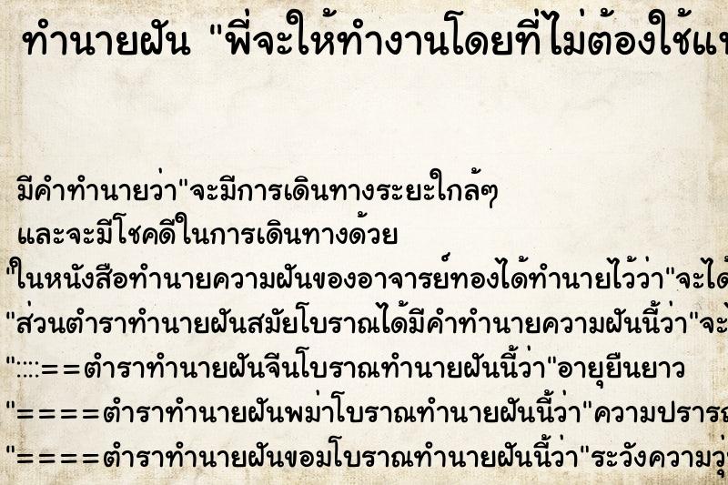 ทำนายฝันพี่จะให้ทำงานโดยที่ไม่ต้องใช้แฟลชไดร์ ทำนายฝันทำนายฝันพี่จะให้ทำงานโดยที่ไม่ต้องใช้แฟลชไดร์