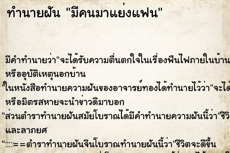 ทำนายฝัน มีคนมาแย่งแฟน ทำนายฝัน มีคนมาแย่งแฟน