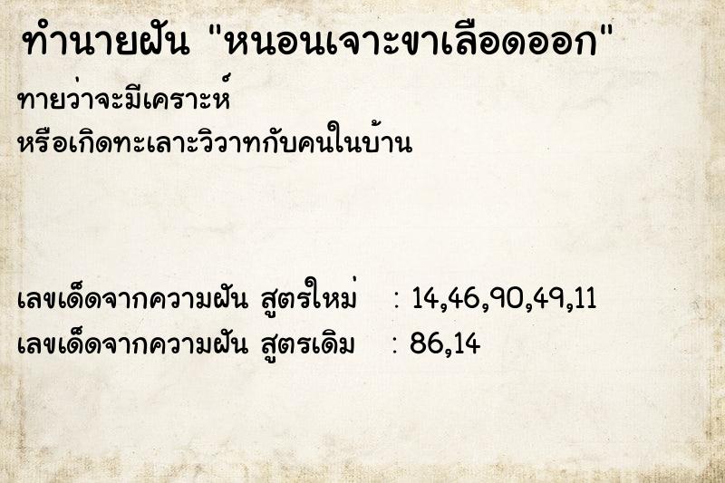 ทำนายฝันทำนายฝันหนอนเจาะขาเลือดออก