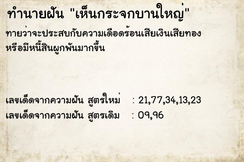 ทำนายฝัน เห็นกระจกบานใหญ่ ทำนายฝัน เห็นกระจกบานใหญ่