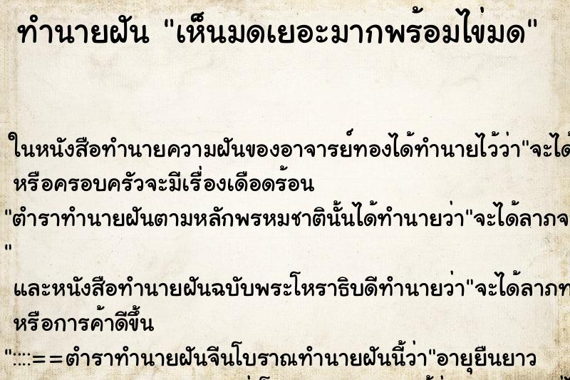 ทำนายฝันเห็นมดเยอะมากพร้อมไข่มด ทำนายฝันทำนายฝันเห็นมดเยอะมากพร้อมไข่มด