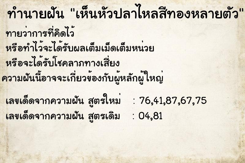 ทำนายฝัน เห็นหัวปลาไหลสีทองหลายตัว ทำนายฝัน เห็นหัวปลาไหลสีทองหลายตัว