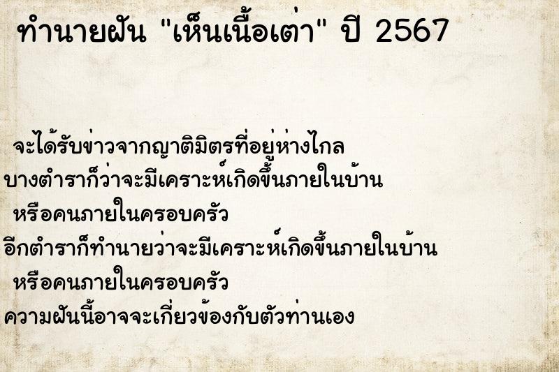 ทำนายฝัน เห็นเนื้อเต่า ทำนายฝัน เห็นเนื้อเต่า