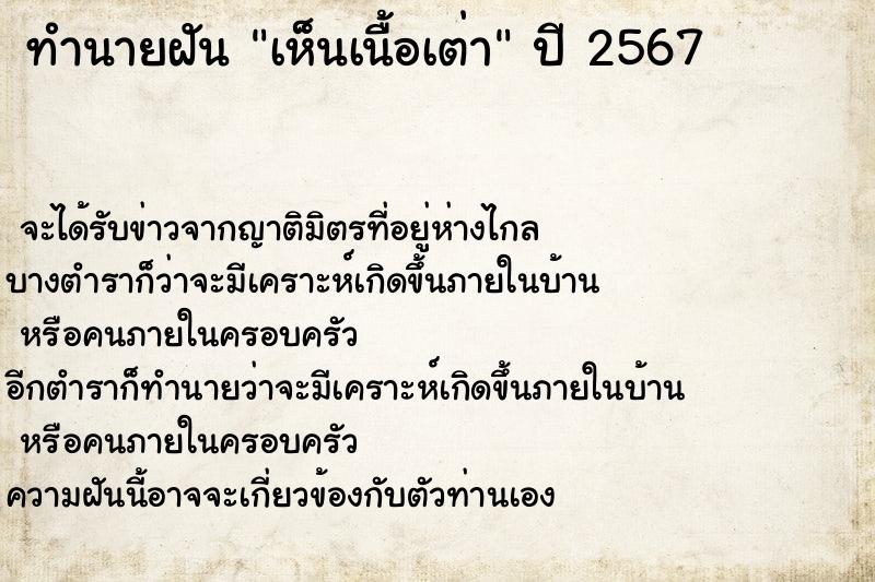 ทำนายฝัน เห็นเนื้อเต่า ตำราโบราณ แม่นที่สุดในโลก