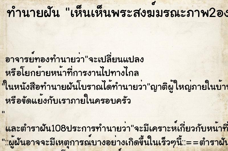 ทำนายฝันทำนายฝันเห็นเห็นพระสงฆ์มรณะภาพ2องค์