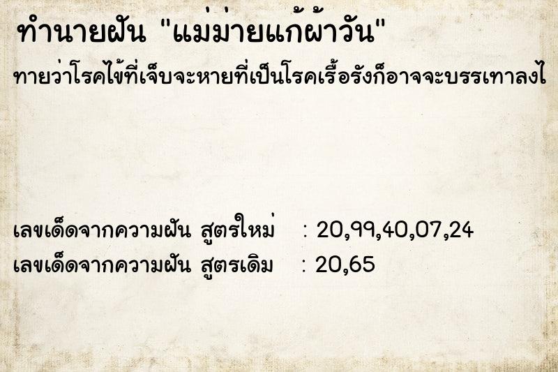 ทำนายฝันทำนายฝันแม่ม่ายแก้ผ้าวัน