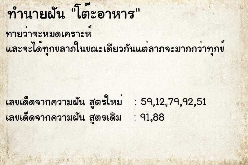 ทำนายฝันโต๊ะอาหาร ทำนายฝันทำนายฝันโต๊ะอาหาร